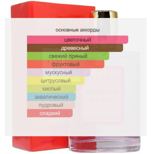 Bvlgari Omnia Coral / Extrait de Parfum 100 ml - фото 2 - id-p184294855