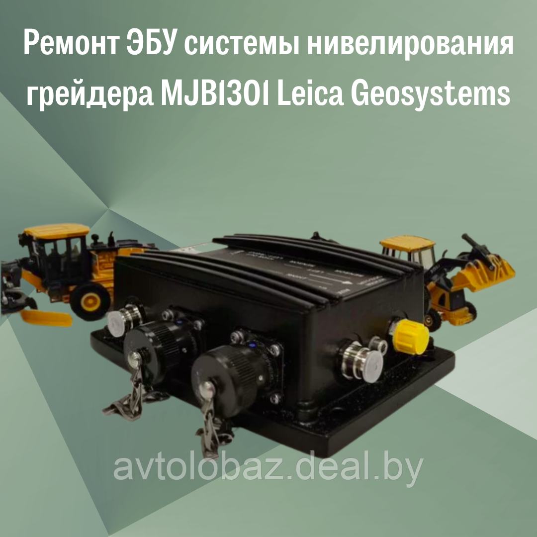 Ремонт ЭБУ системы нивелирования грейдера MJB1301 Leica Geosystems