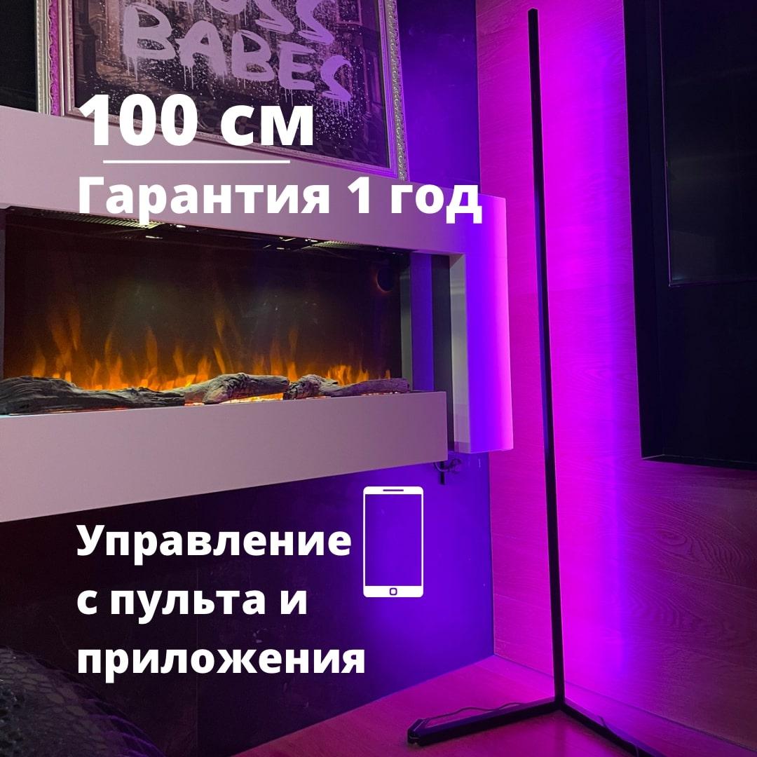 Светильник RGB светодиодный 100 см | напольный угловой | управление с ...