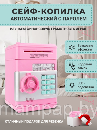 Детский сейф - копилка с кодовым замком