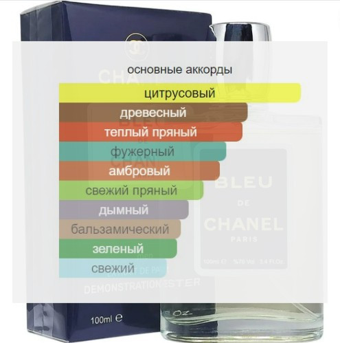 Chanel Bleu de Chanel / Extrait de Parfum 100 ml - фото 2 - id-p184311161