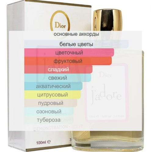 Christian Dior J'Adore / Extrait de Parfum 100 ml - фото 2 - id-p184479381