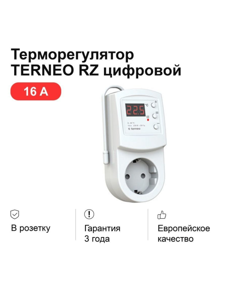 Терморегулятор Terneo RZ - фото 1 - id-p191974809