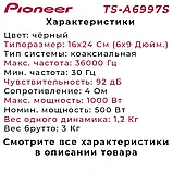 Автомобильные колонки динамики Pioneer TS-A6997S/Коаксиальная акустика 3-х полосная 6X9 дюйм/16x24см, фото 9