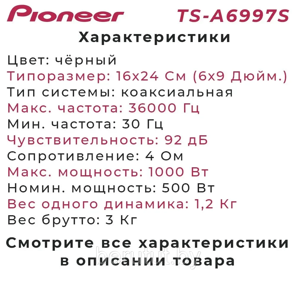 Автомобильные колонки динамики Pioneer TS-A6997S / Коаксиальная акустика 3-х полосная 6X9 дюйм./16x24 см - фото 9 - id-p191977037