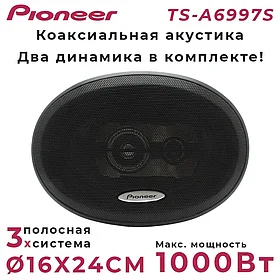 Автомобильные динамики Pioneer TS-A6997S
