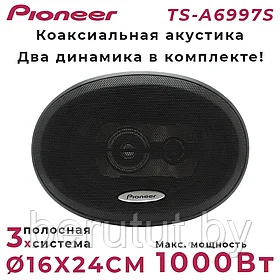 Автомобильные колонки динамики Pioneer TS-A6997S / Коаксиальная акустика 3-х полосная 6X9 дюйм./16x24 см