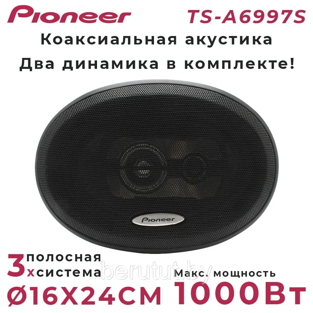 Автомобильные колонки динамики Pioneer TS-A6997S / Коаксиальная акустика 3-х полосная 6X9 дюйм./16x24 см - фото 1 - id-p191977037