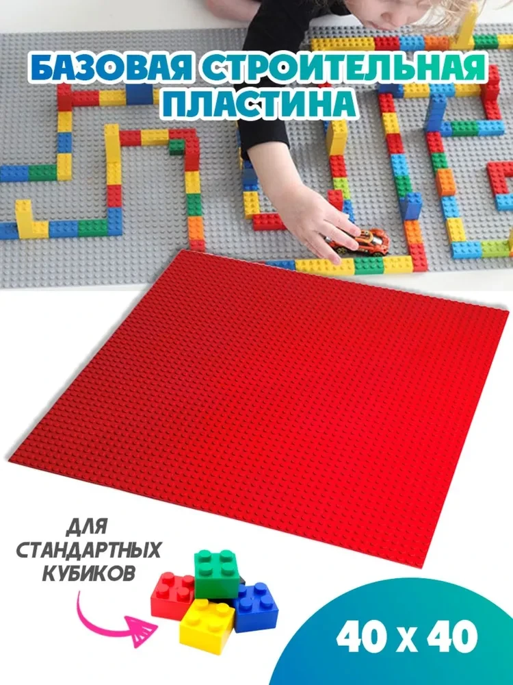 Лего строительная пластина, коврик для сборки конструктора, основа для лего, платформа 40x40 см - фото 2 - id-p191977077