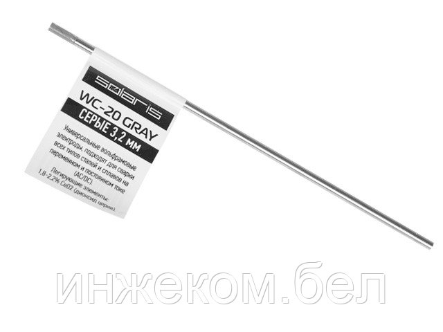 Электрод вольфрамовый серый SOLARIS WC-20, Ф3.2мм, TIG сварка (поштучно)