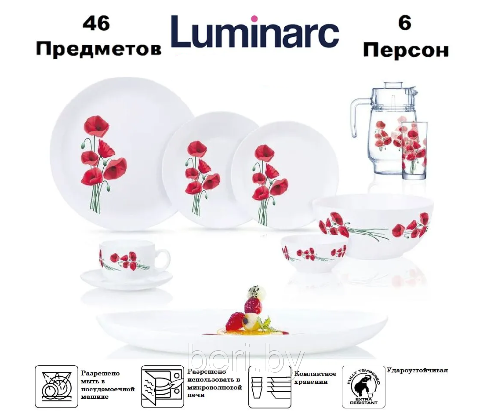 P8204 Столовый сервиз Luminarc Hypnosis, 44 предмета, 6 персон, набор тарелок