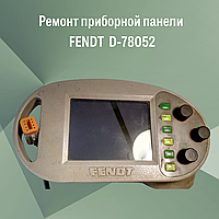 Ремонт приборной панели FENDT D-78052