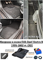 Коврики в салон EVA Opel Vectra B 1995-2002 гг. (3D) / Опель Вектра Б