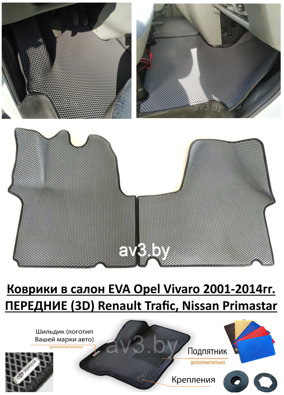 Коврики в салон EVA Opel Vivaro 2001-2014гг. ПЕРЕДНИЕ (3D) / Renault Trafic, Nissan Primastar / @av3_eva
