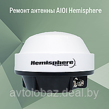 Ремонт антенны А101 Hemisphere