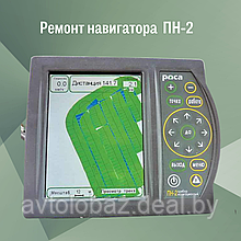 Ремонт навигатора  ПН-2