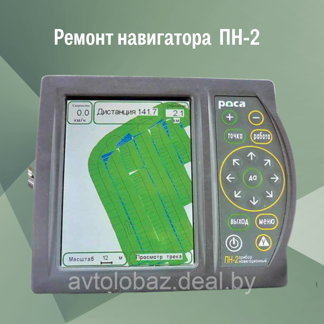 Ремонт навигатора ПН-2 - фото 1 - id-p192083682