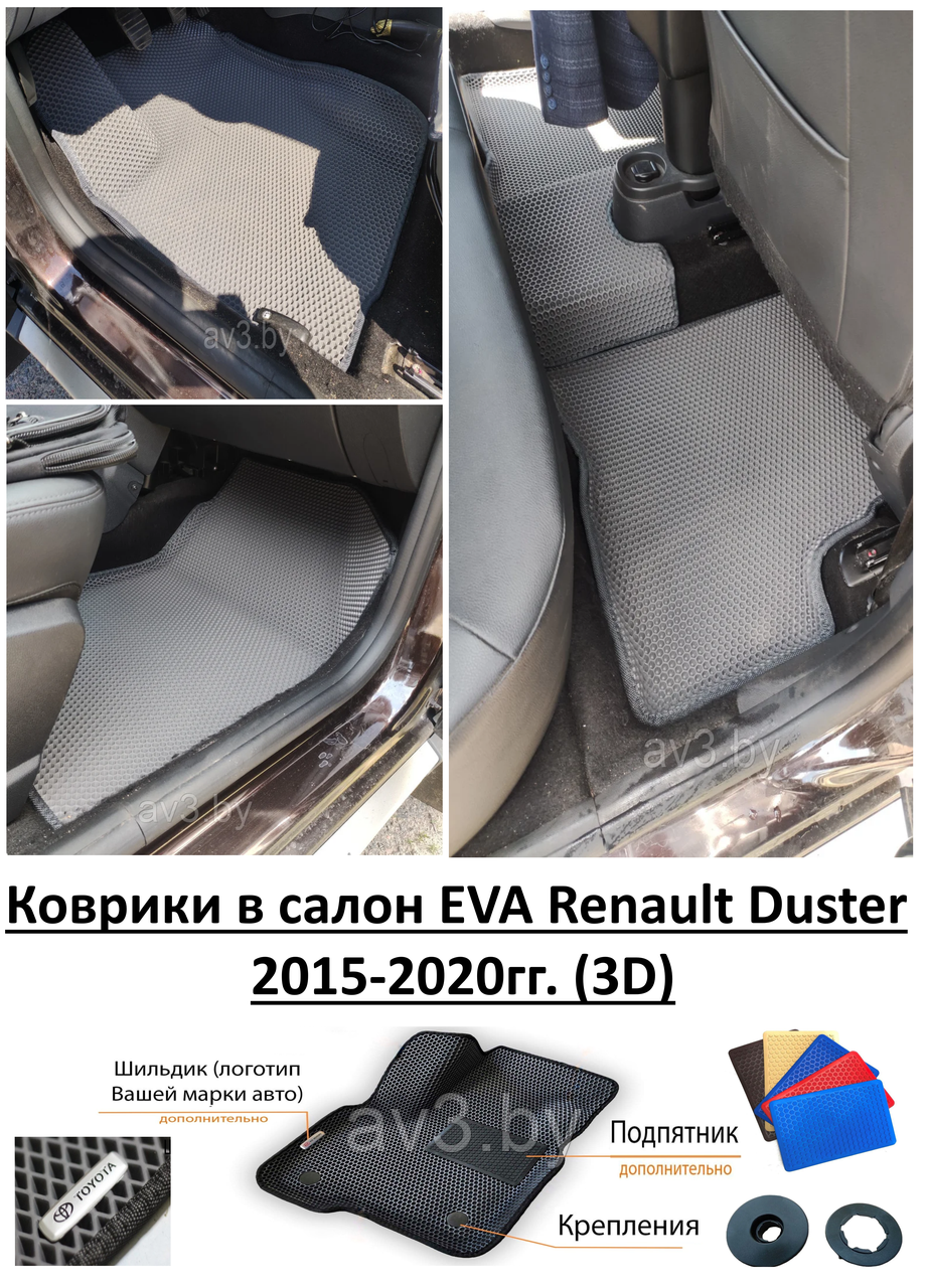  в салон EVA Renault Duster 2015-2020г (3D) / Рено Дастер .