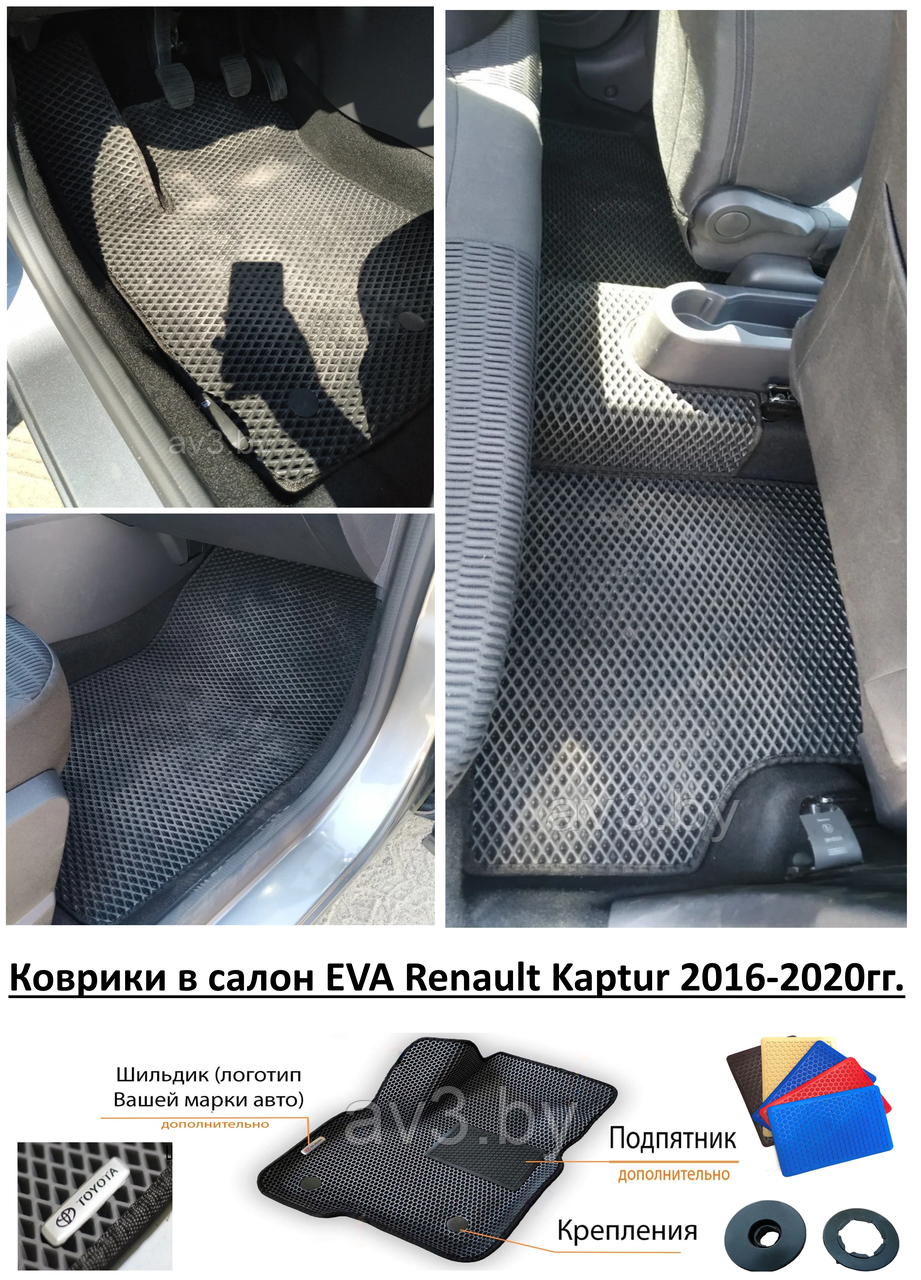 Коврики в салон EVA Renault Kaptur 2016-2020гг. / Рено Каптюр