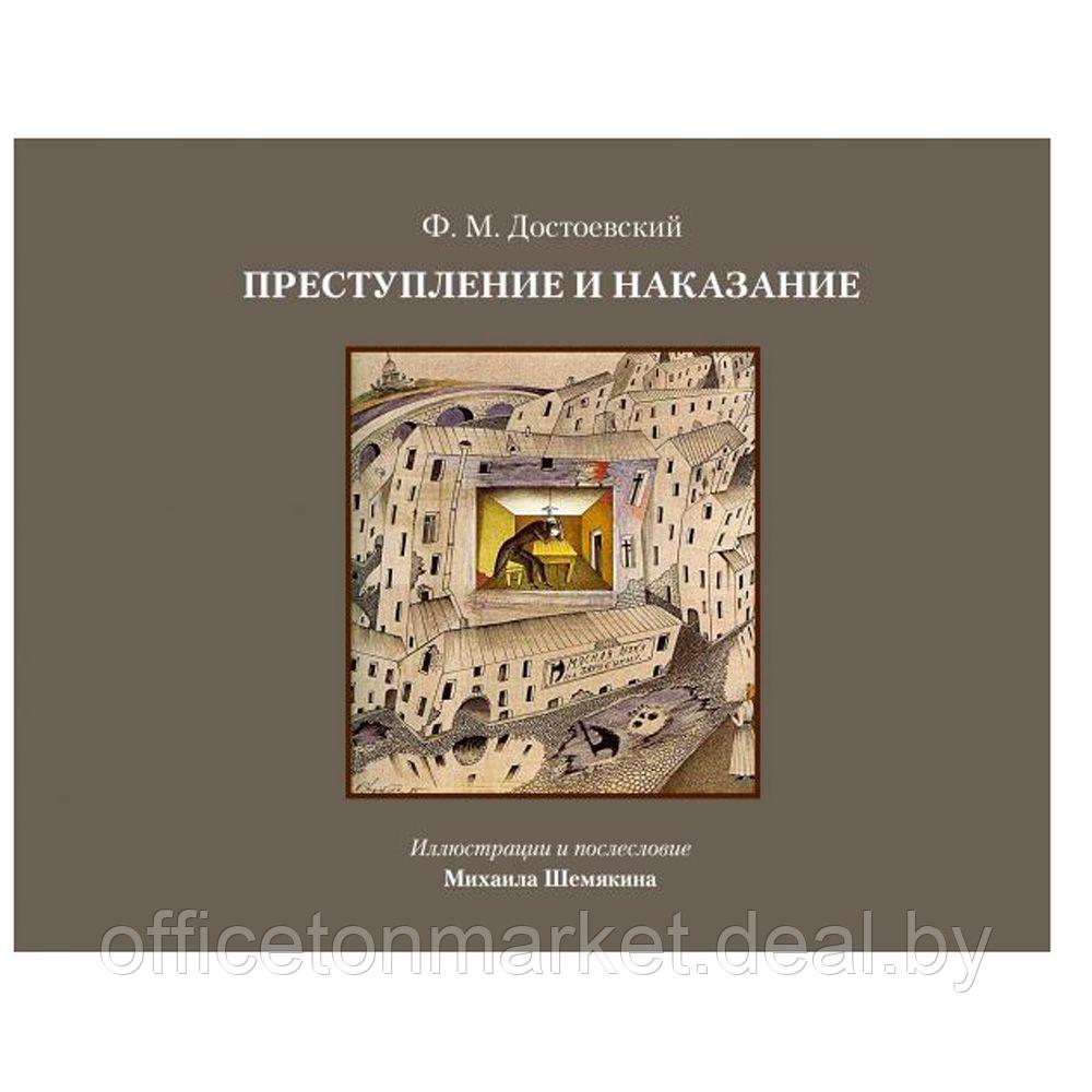 Книга "Преступление и наказание", Федор Достоевский - фото 1 - id-p170535834