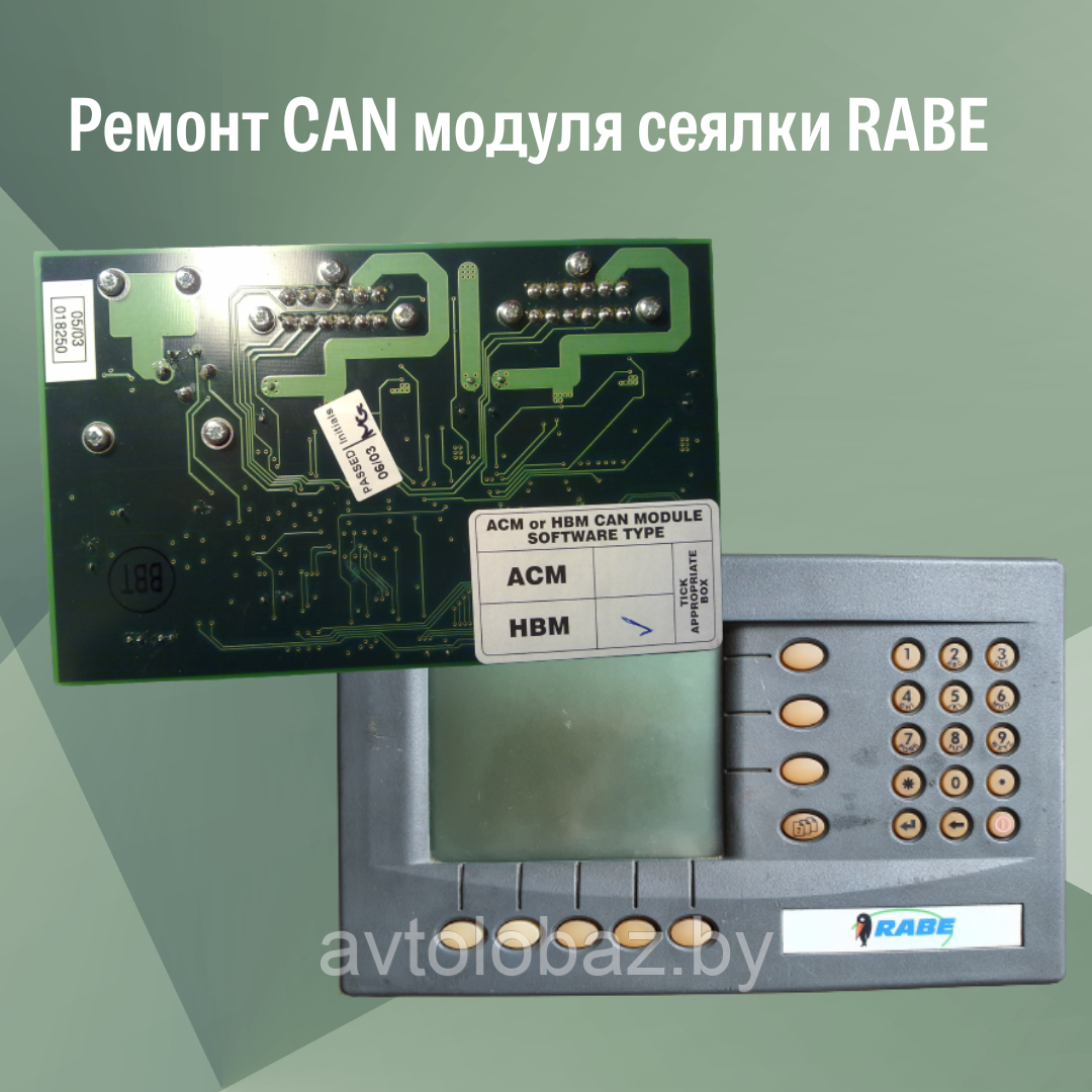 Ремонт CAN модуля cеялки RABE