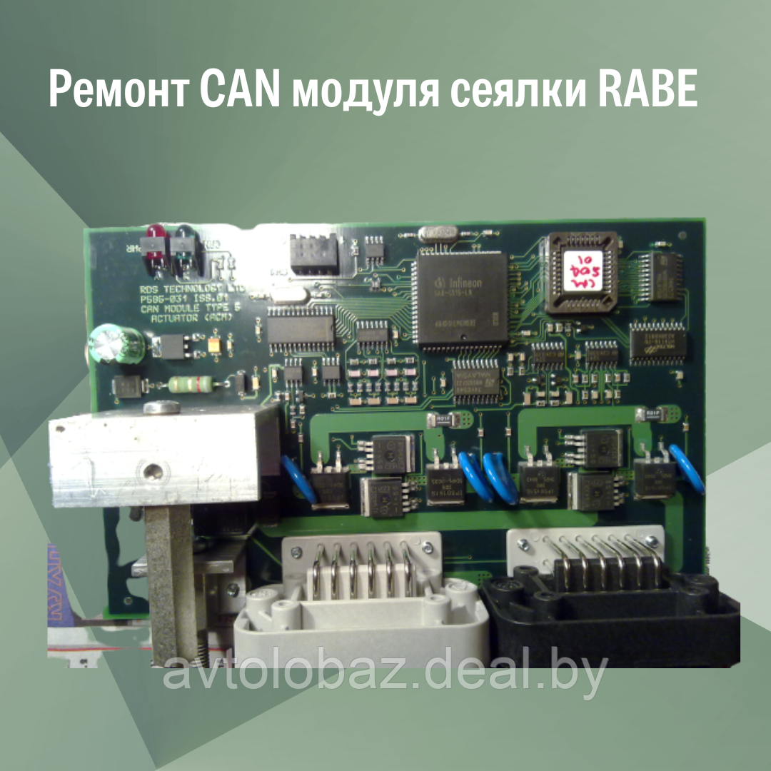 Ремонт CAN модуля cеялки RABE - фото 2 - id-p192083981