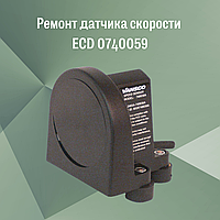 Ремонт датчика скорости ECD 0740059