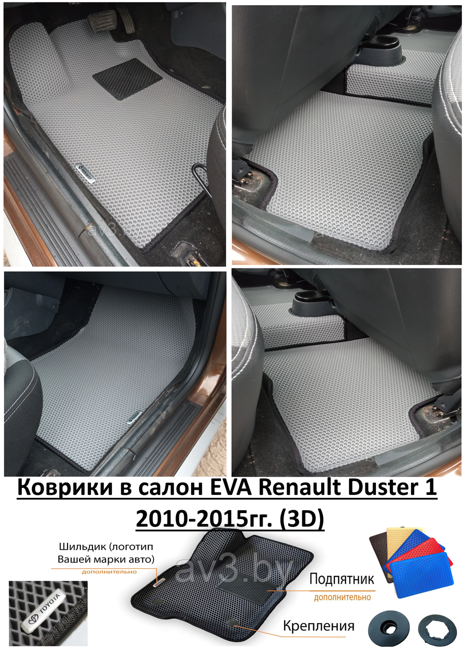 Коврики в салон EVA Renault Duster 1 2010-2015гг. (3D) / Рено Дастер - фото 1 - id-p176805468