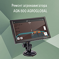 Ремонт агронавигатора AGN 800 AGROGLOBAL