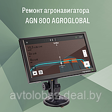 Ремонт агронавигатора   AGN 800 AGROGLOBAL