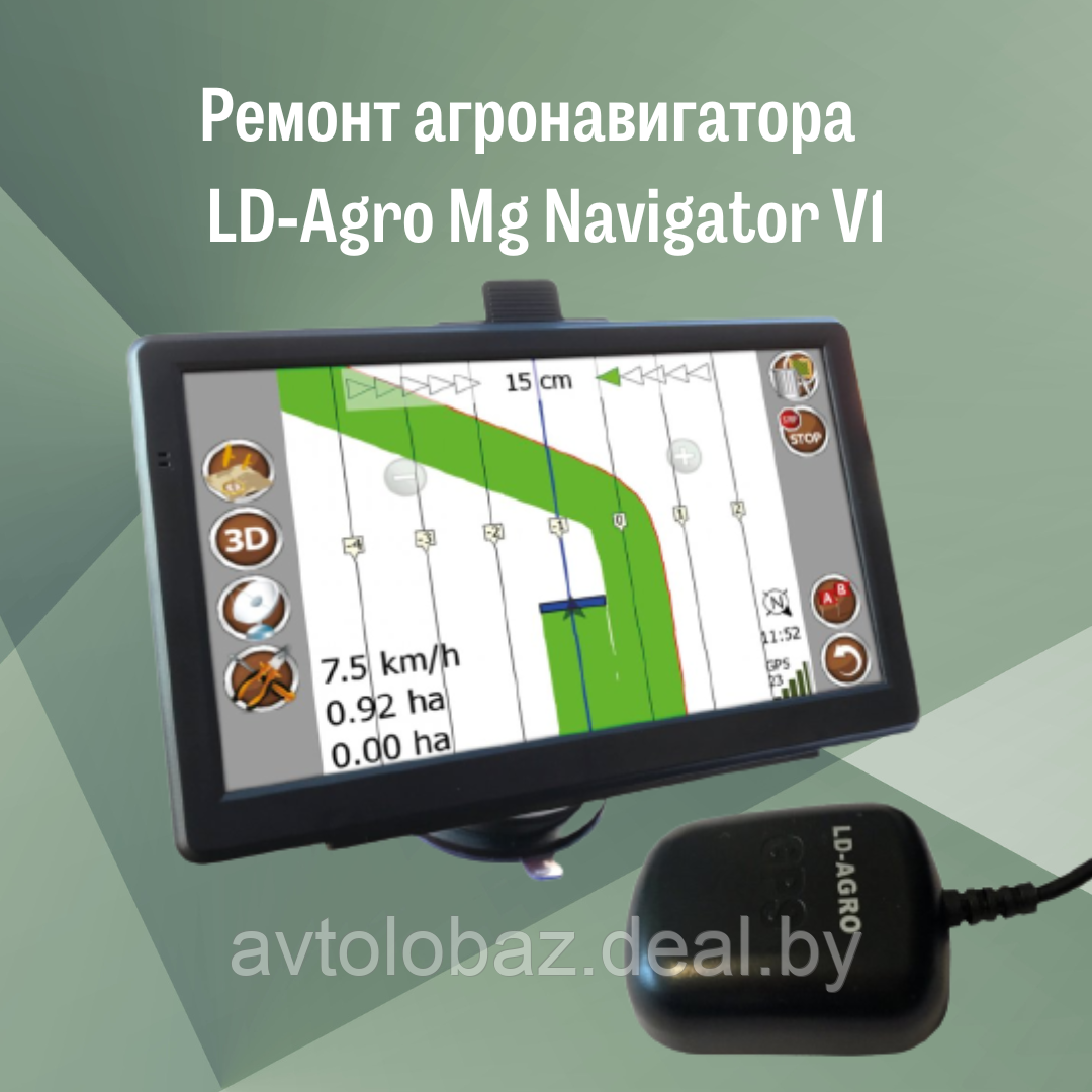 Ремонт агронавигатора LD-Agro Mg Navigator V1 - фото 1 - id-p192112154