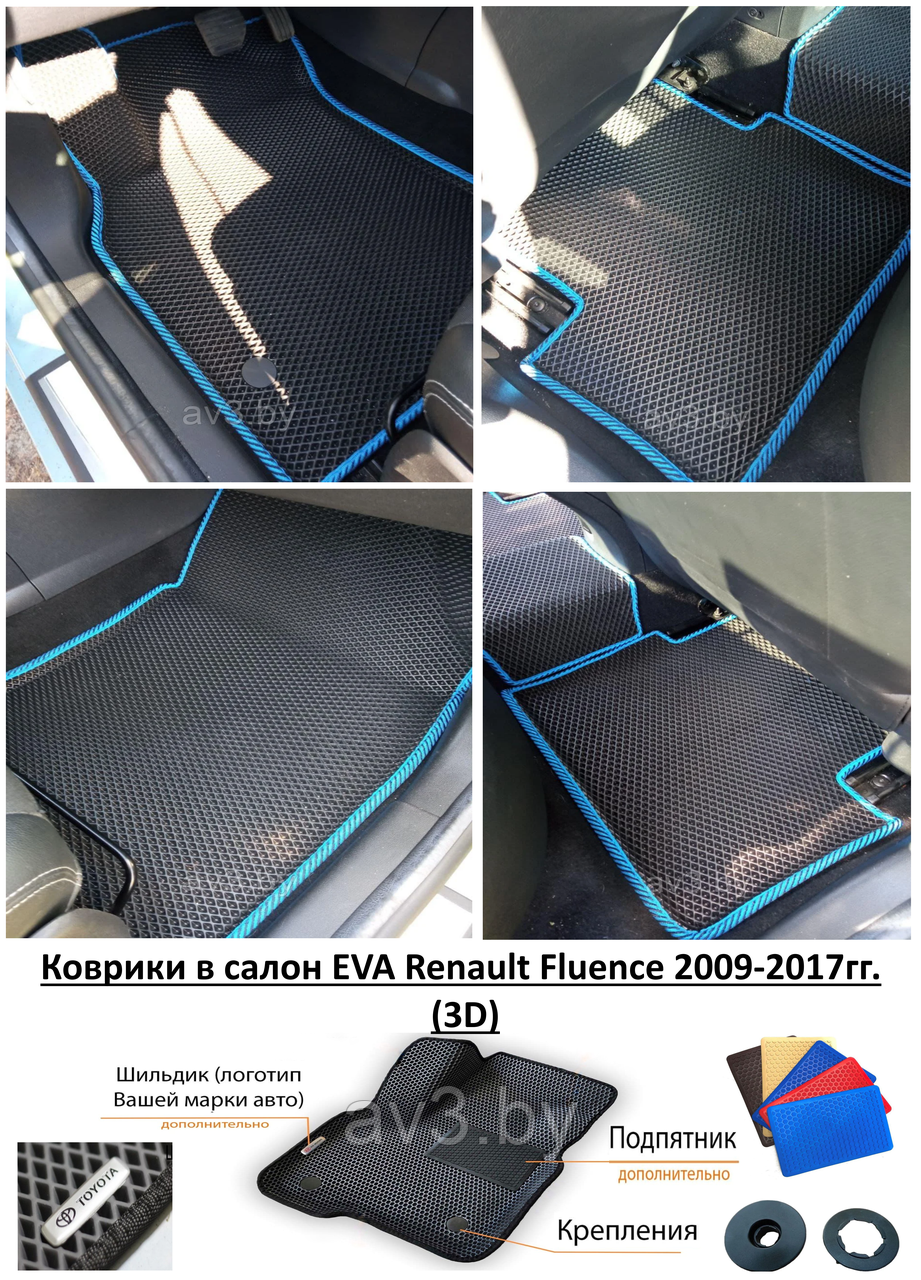 Коврики в салон EVA Renault Fluence 2009-2017гг. (3D) / Рено Флюэнс