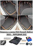 Коврики в салон EVA Renault Dokker 2013 - ПЕРЕДНИЕ (3D) / Рено Докер