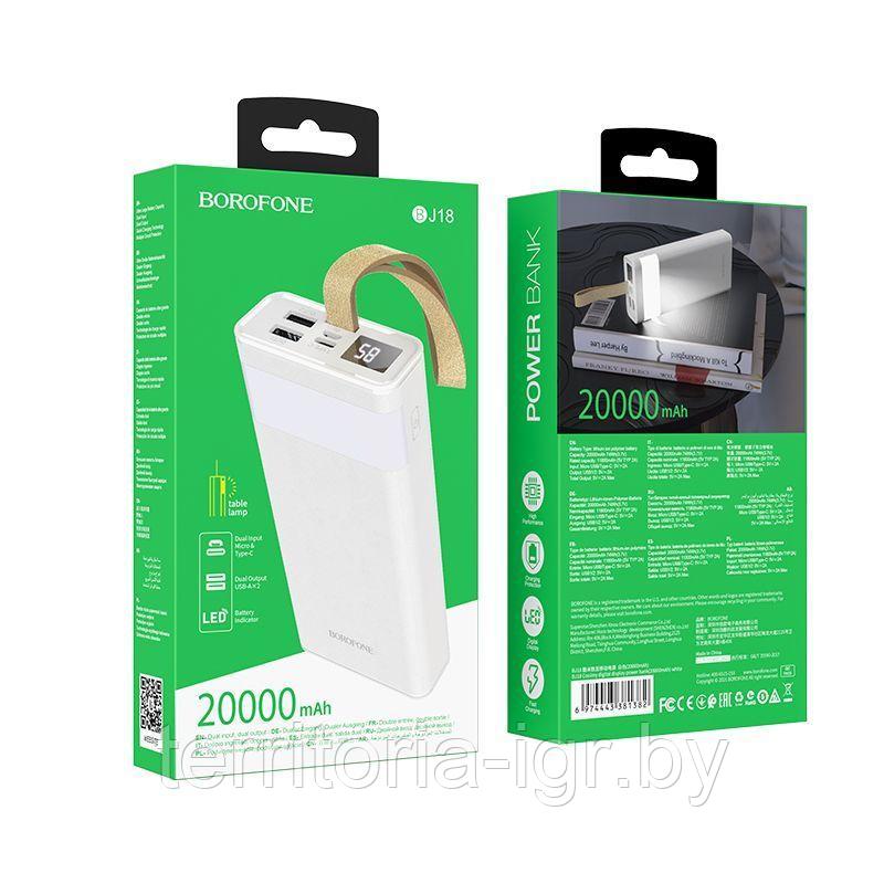 Внешний аккумулятор  power bank BJ18 20000mAh 2А белый Borofone