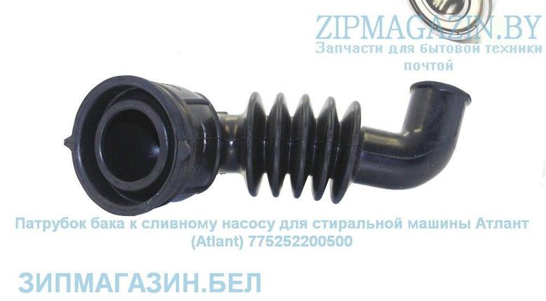 Cливной патрубок 730266100600 (775252200500) стиральной машины Атлант МКАУ.752522.005 / МКАY.752522.001., фото 2