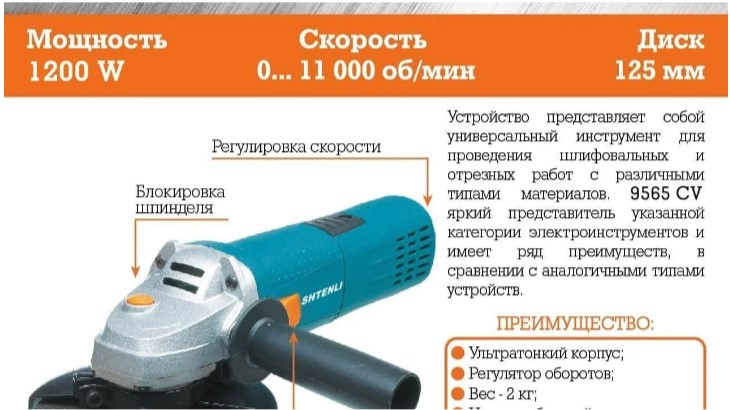 Угловая шлифмашина Shtenli 9565CV, круг 125, 1200Вт, регулировка оборотов + подарок набор инструментов - фото 3 - id-p192114892