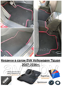 Коврики в салон EVA Volkswagen Tiguan 2007-2016гг. / Фольксваген Тигуан