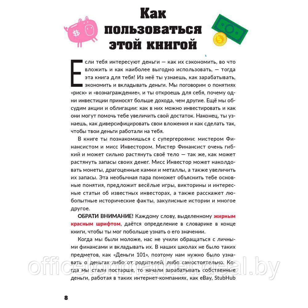 Книга "Инвестирование для детей: Как копить, вкладывать и приумножать деньги", Дайлин Редлинг - фото 5 - id-p178286797