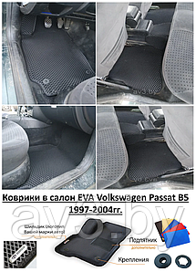 Коврики в салон EVA Volkswagen Passat B5 1997-2004гг. / Пассат б5 / @av3_eva