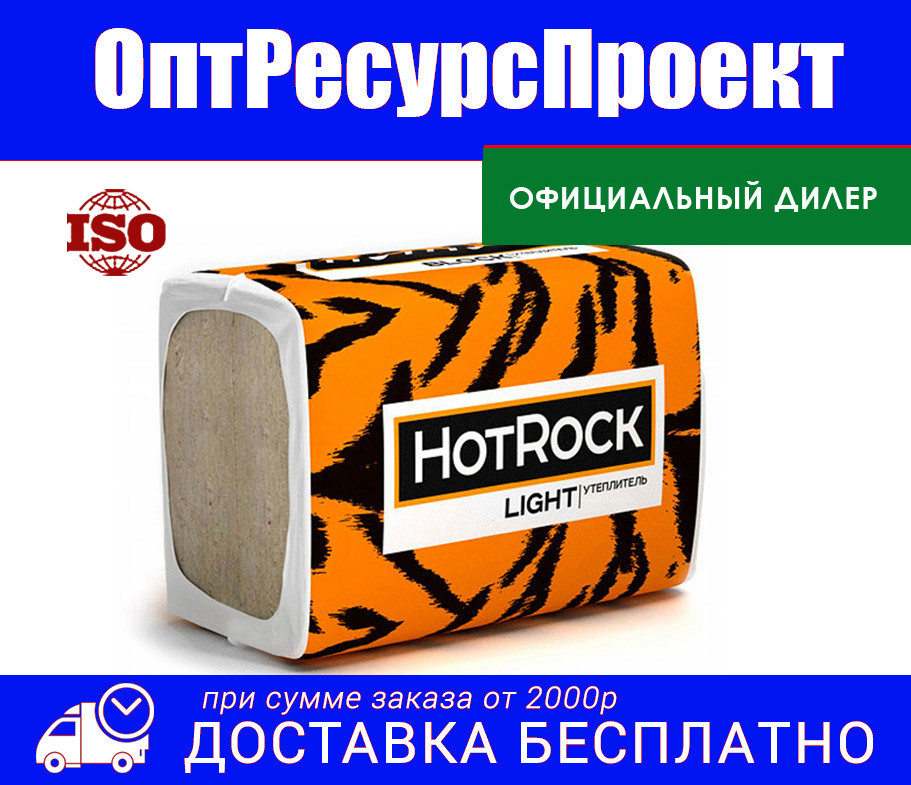 Утеплитель Хотрок Лайт ЭКО1200х600х50-200мм (35 кг\м3) (аналог Роклайт, парок экстра)