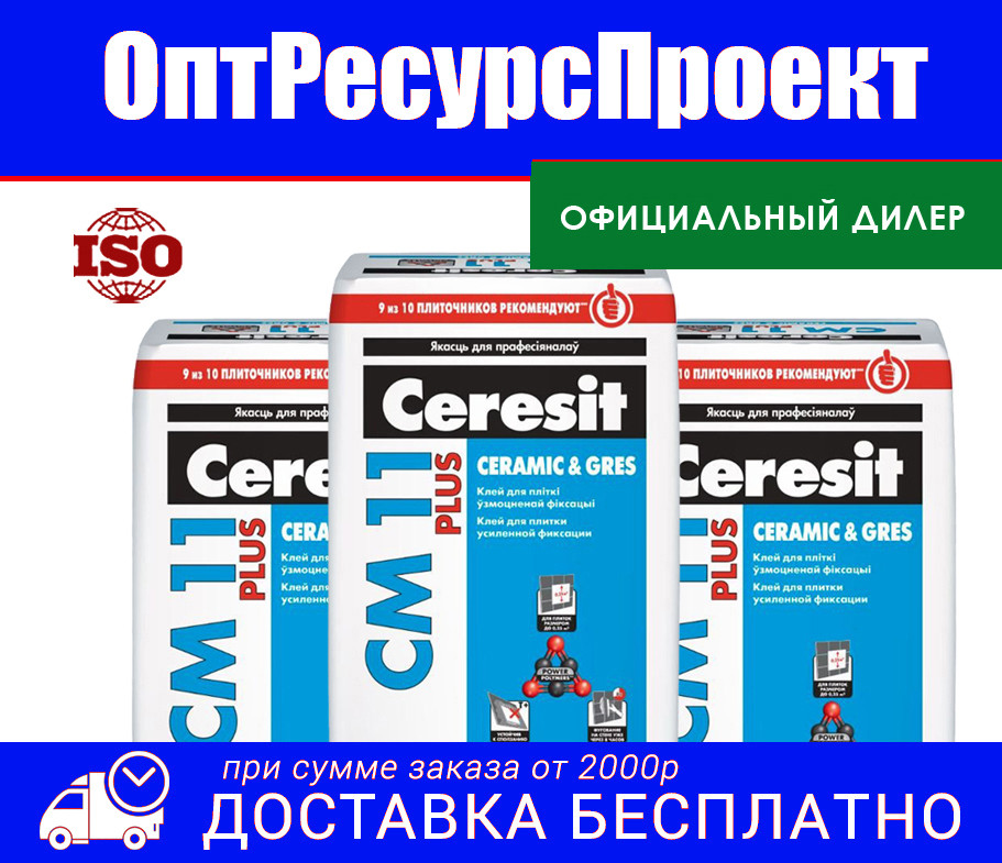Клей для плитки Ceresit СМ10 COMFORT 25кг