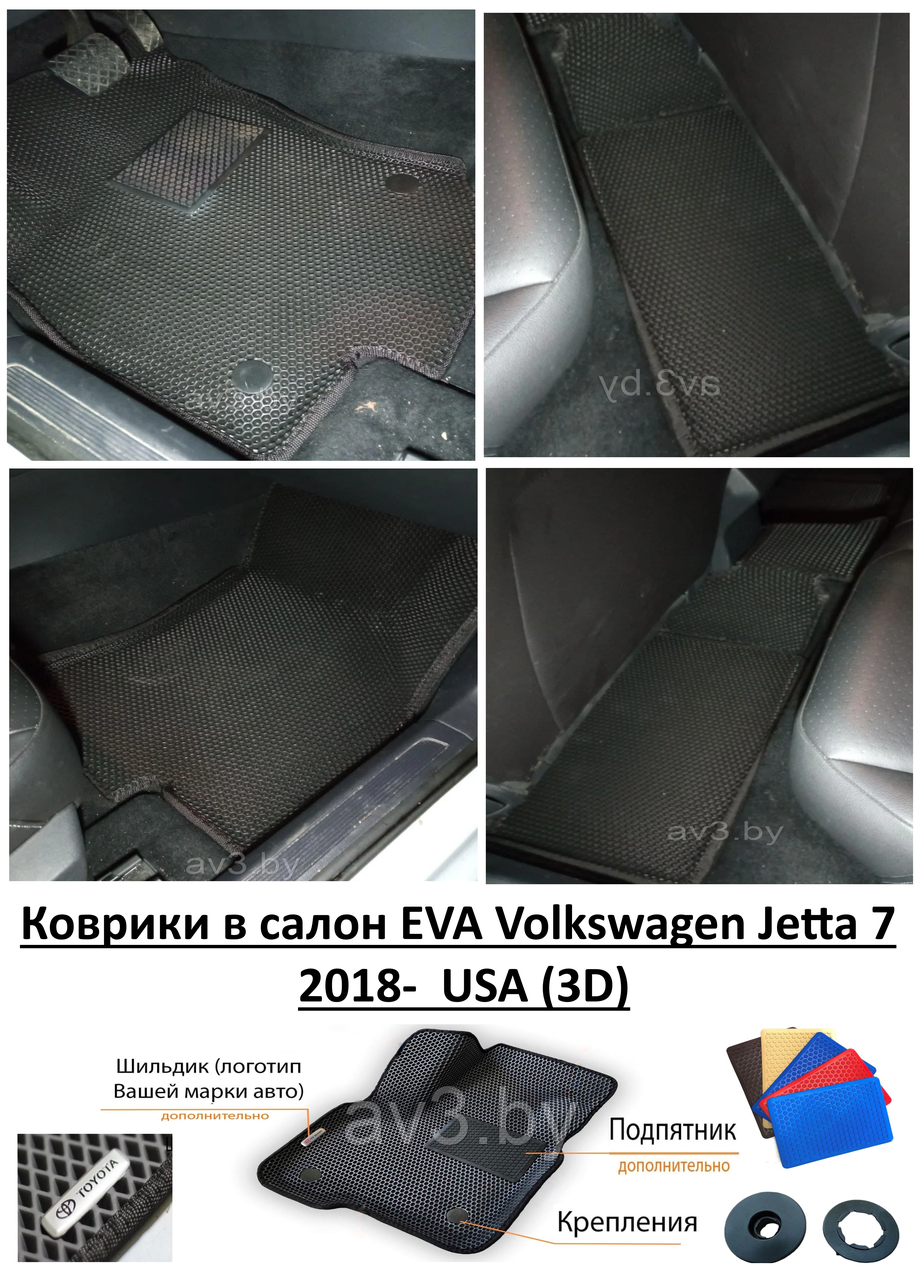 Коврики в салон EVA Volkswagen Jetta 7 2018-  USA (3D) / Фольксваген Джетта 7