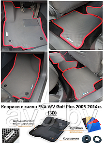 Коврики в салон EVA WV Golf Plus 2005-2014гг. (3D) / Гольф Плюс