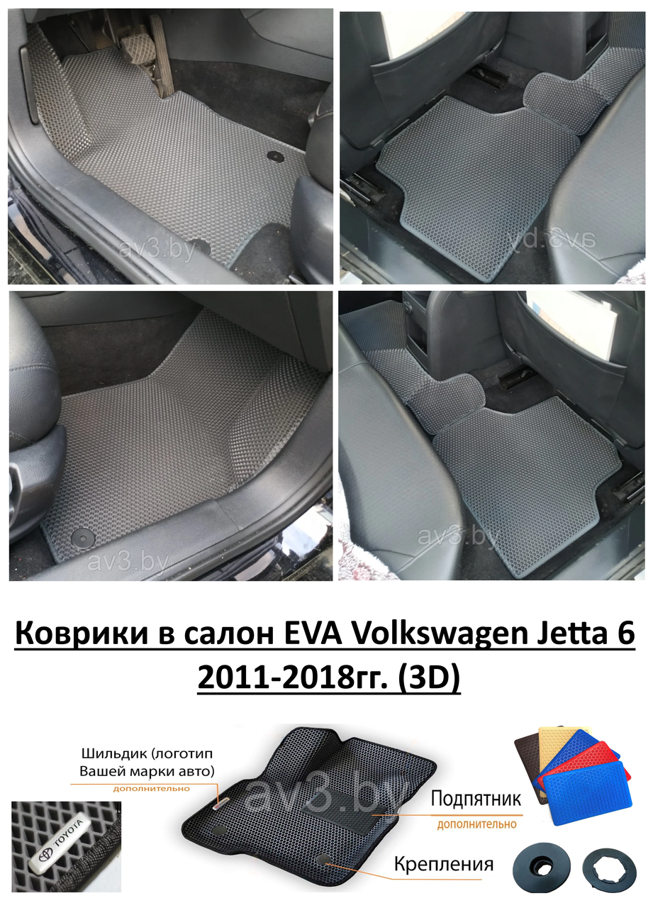 Коврики в салон EVA Volkswagen Jetta 6 2011-2018гг. (3D) / Фольксваген Джетта 6 - фото 1 - id-p137205478