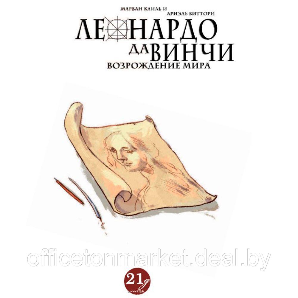 Книга "Леонардо да Винчи. Биография в комиксах", Каиль М., Виттори А. - фото 2 - id-p178286873