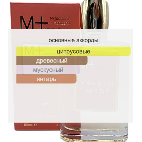 Molecule 01 + Mandarin Escentric / Extrait de Parfum 100 ml - фото 2 - id-p184482900