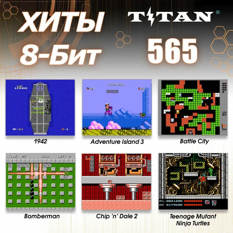 Игровая приставка Titan 565 игр HDMI - фото 3 - id-p192119642