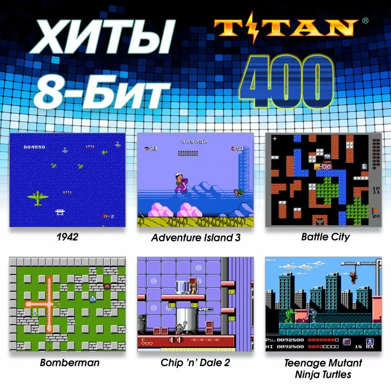 Игровая приставка Titan 2 400 игр - фото 3 - id-p192119643