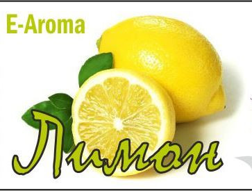 Ароматизатор - Лимон