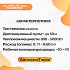 Автономный переносной дизельный отопитель 12/24/220 Вольт, 5 кВт, фото 3